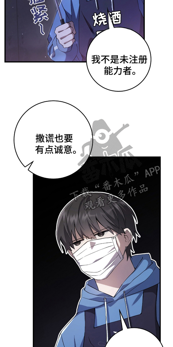 猎人回归漫画,第10章：追问2图