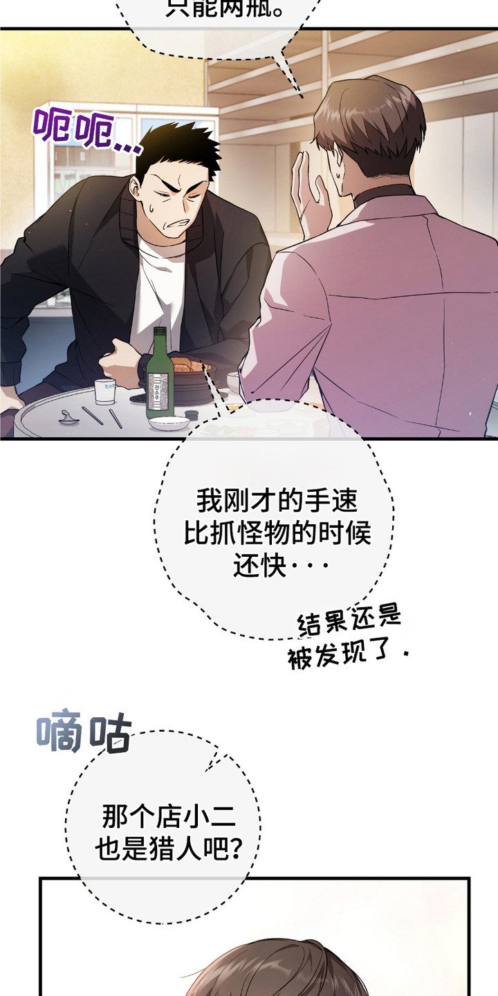 猎人回归漫画,第3章：隐姓埋名1图