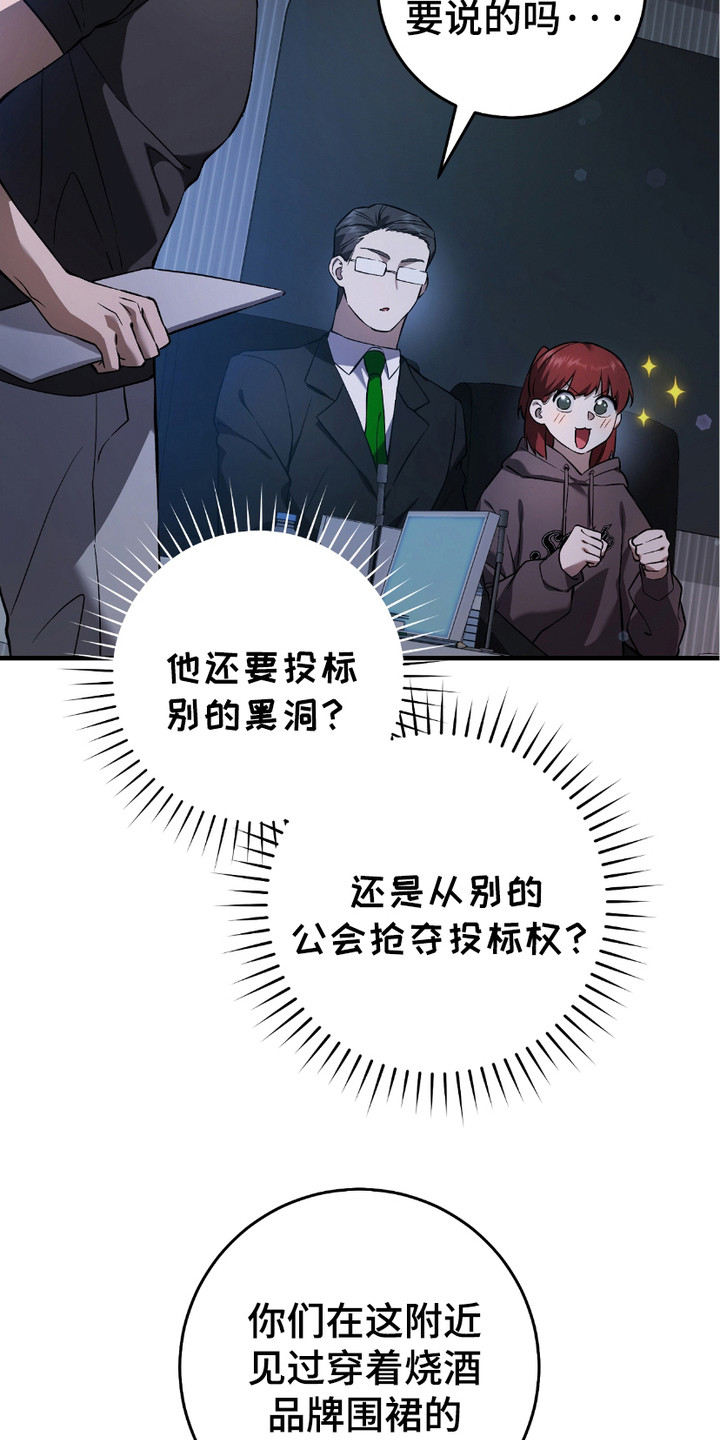 猎人回归漫画,第15章：季度投标1图