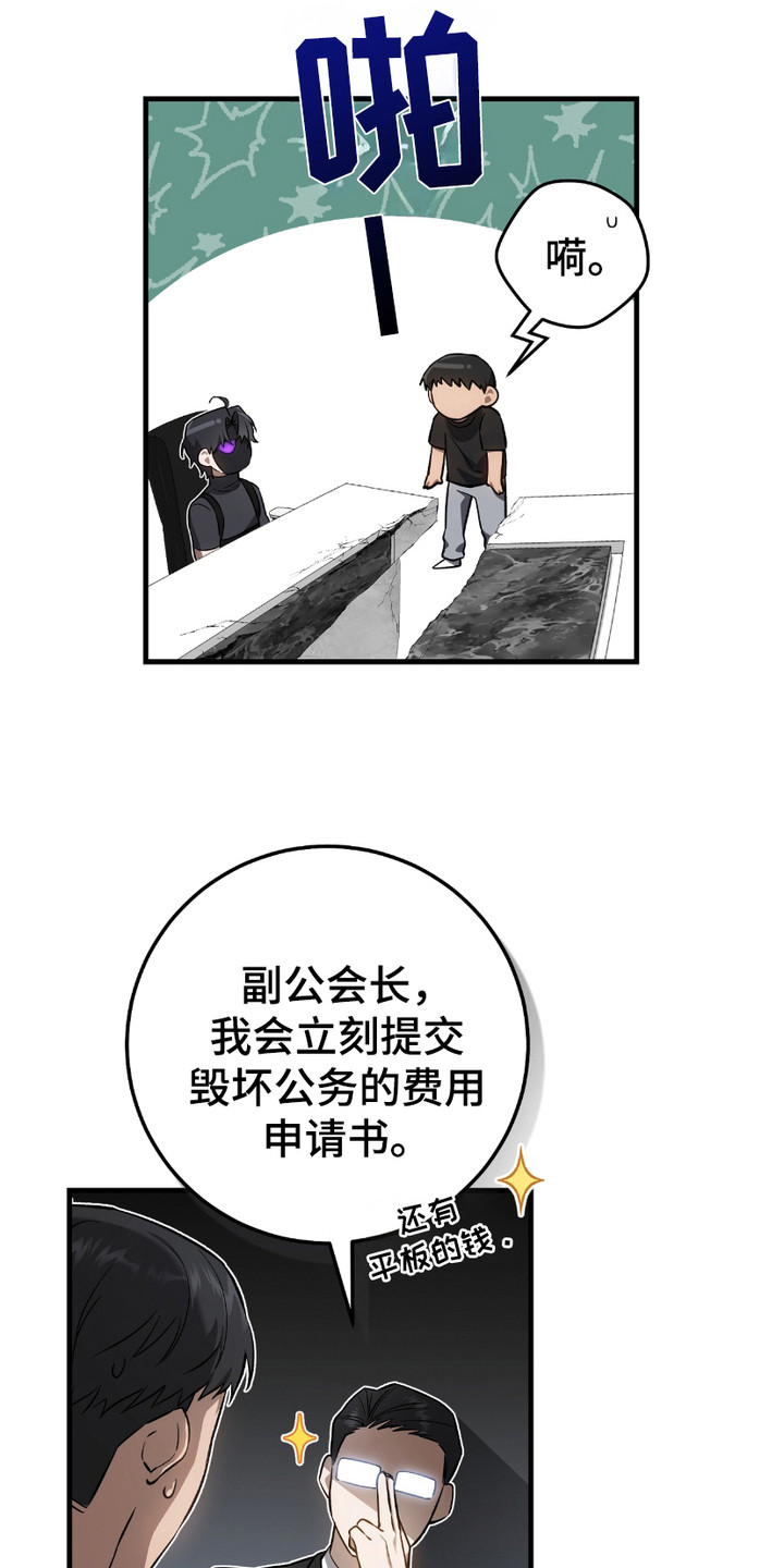 猎人回归漫画,第15章：季度投标4图