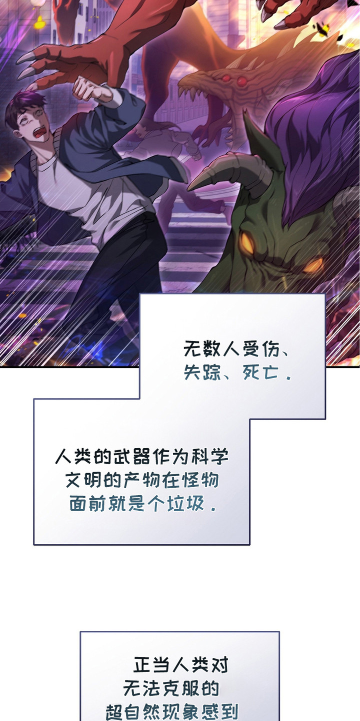 猎人回归漫画,第1章：新的时代5图