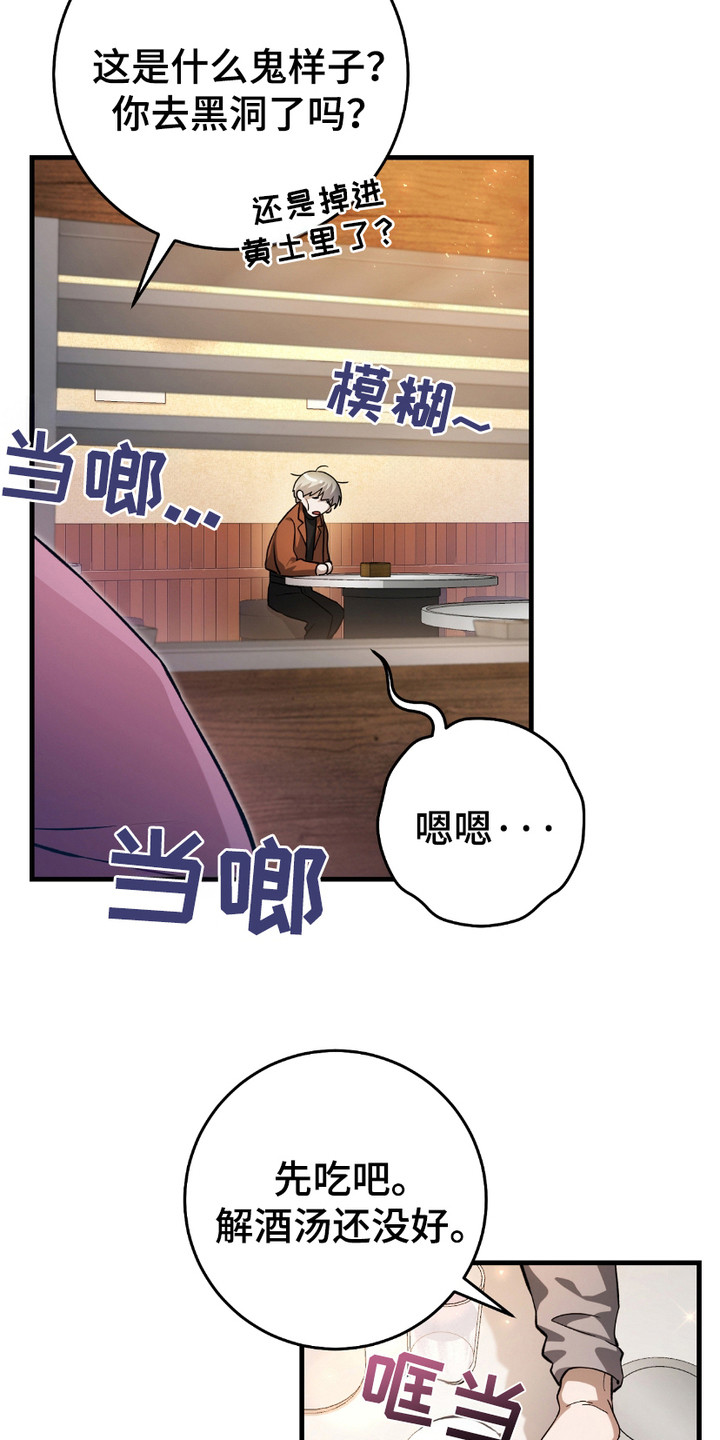 猎人回血装备漫画,第4章：落魄1图