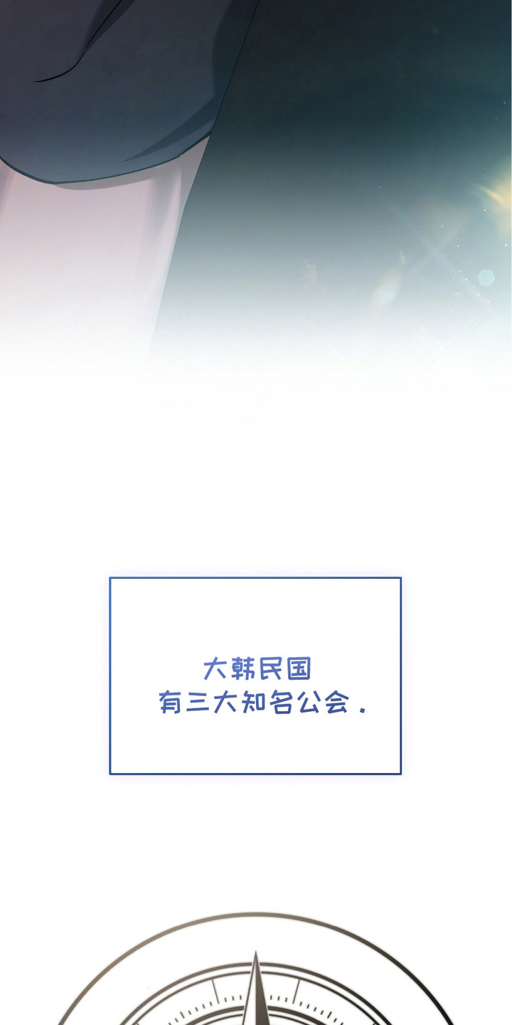 猎人回归漫画,第14章：三大公会1图