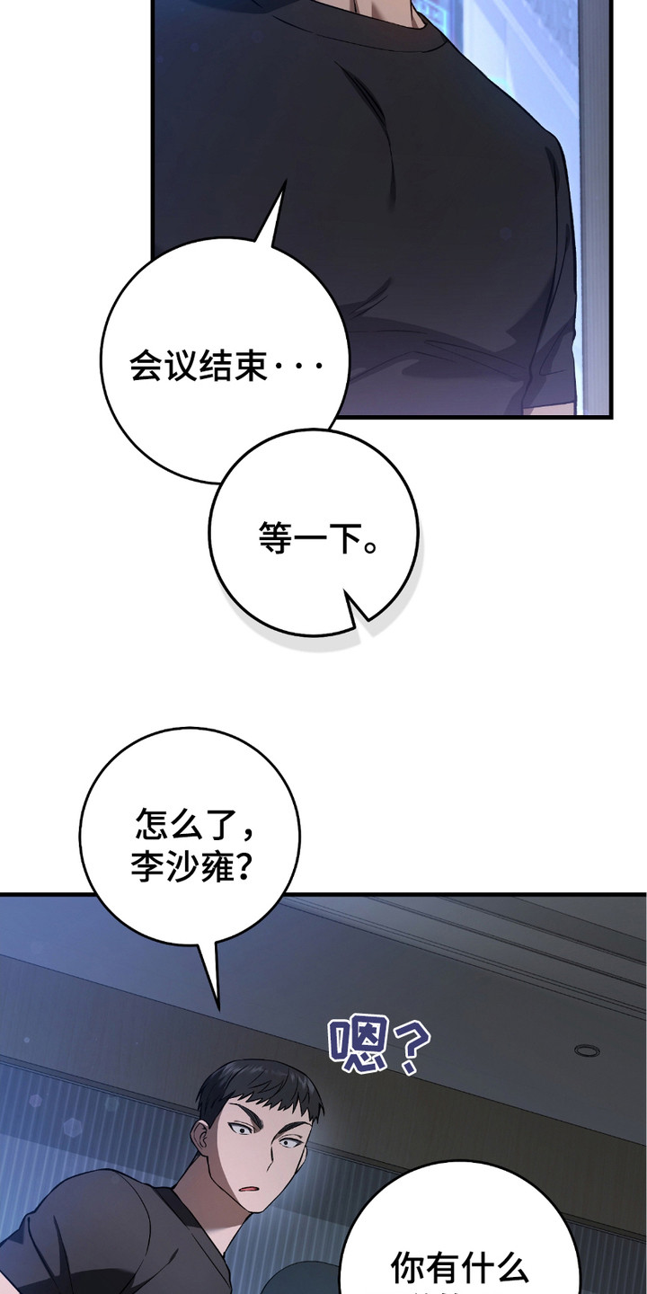 猎人回归漫画,第15章：季度投标5图