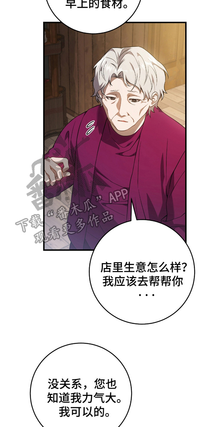 猎人回归漫画免费阅读漫画,第12章：感兴趣5图