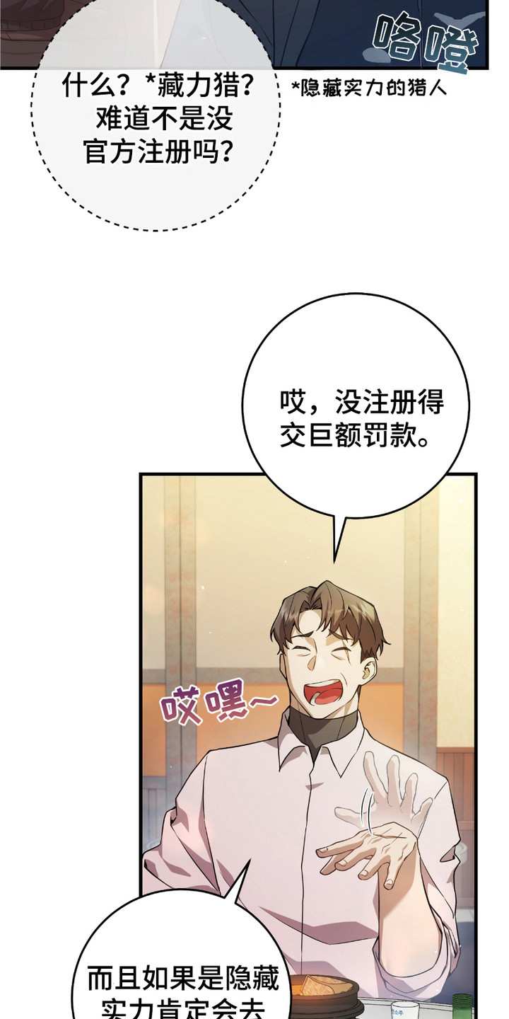 猎人回归漫画,第3章：隐姓埋名3图