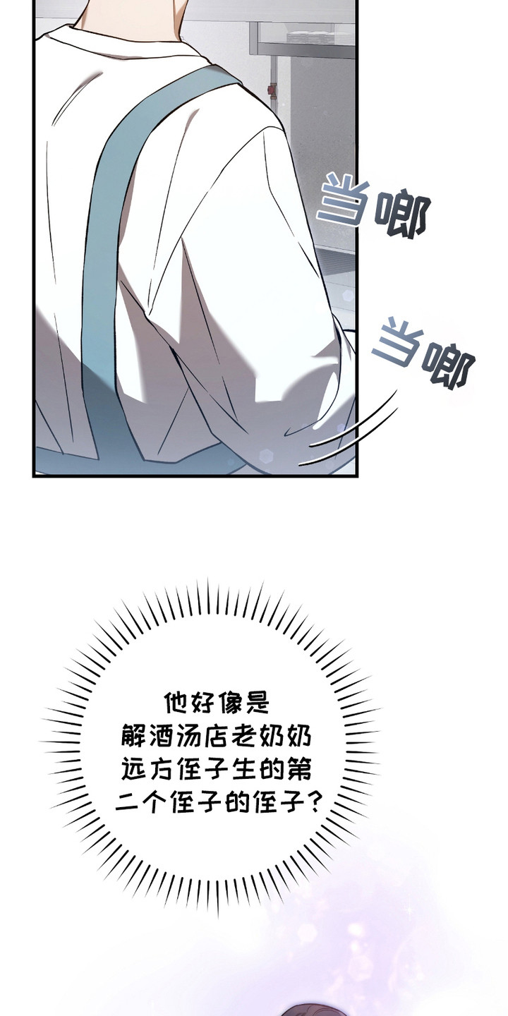 猎人回归漫画,第16章：心大3图