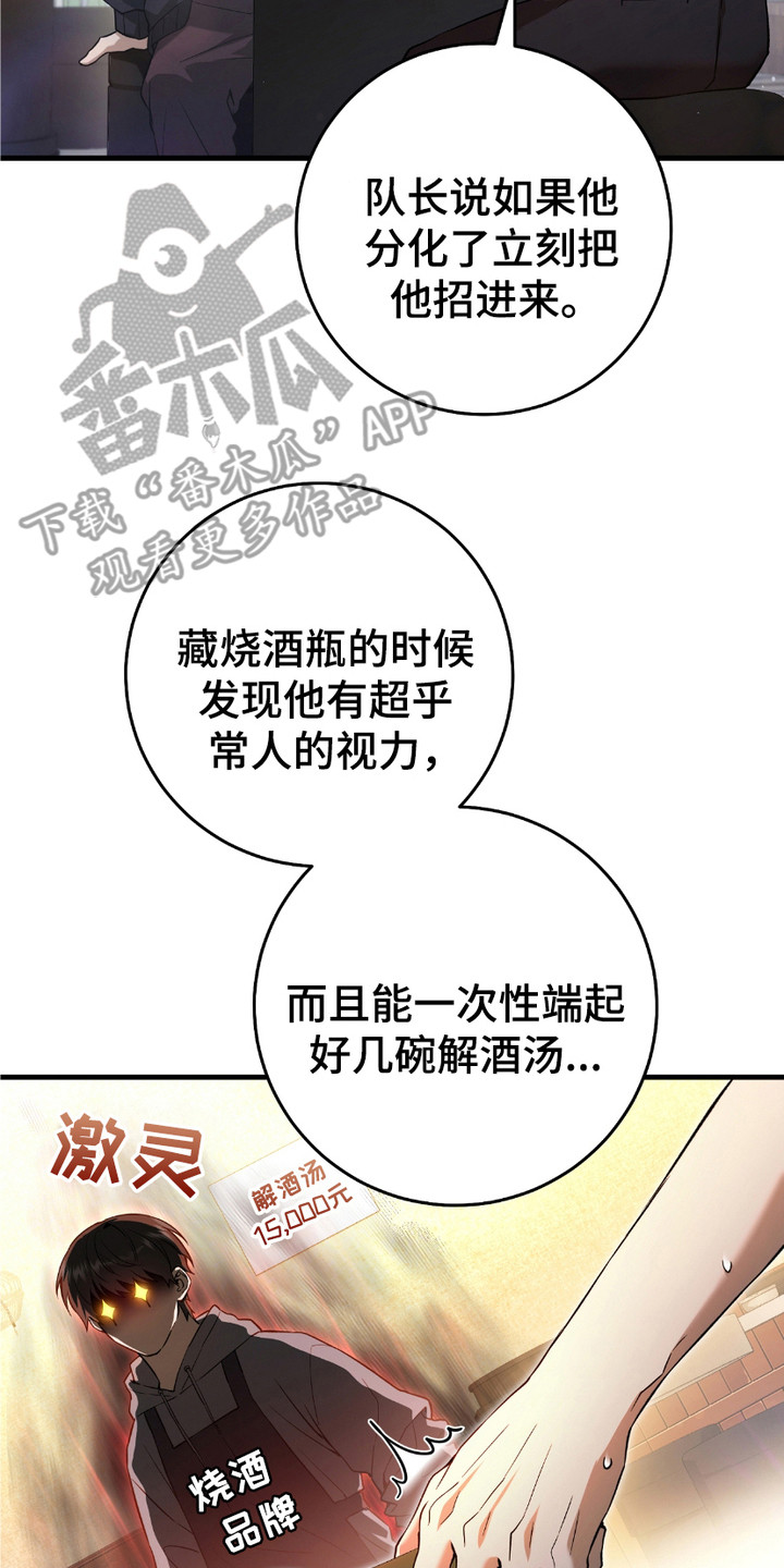 猎人回归漫画,第3章：隐姓埋名5图