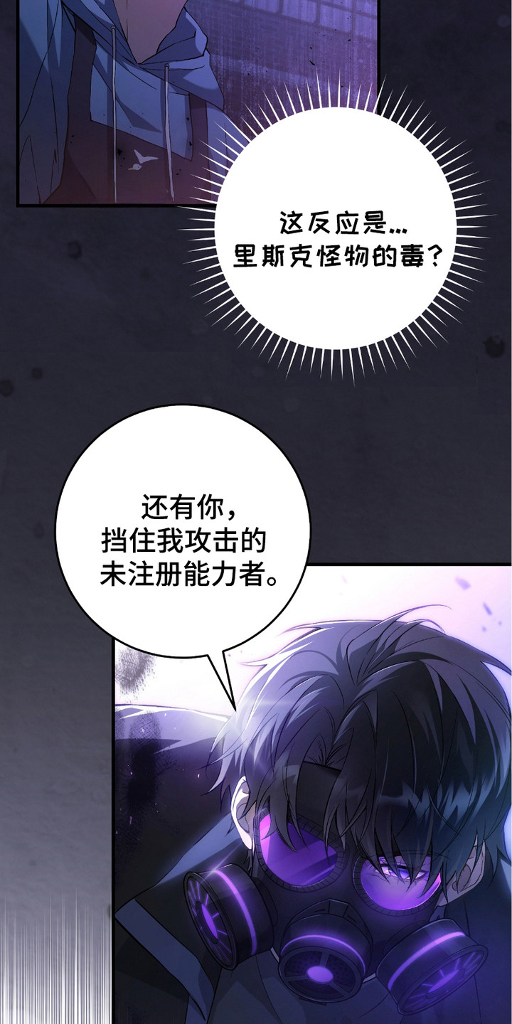 猎人回血装备漫画,第10章：追问2图