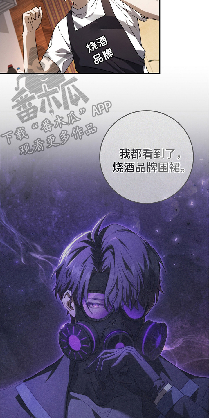 猎人回归漫画,第13章：监视5图