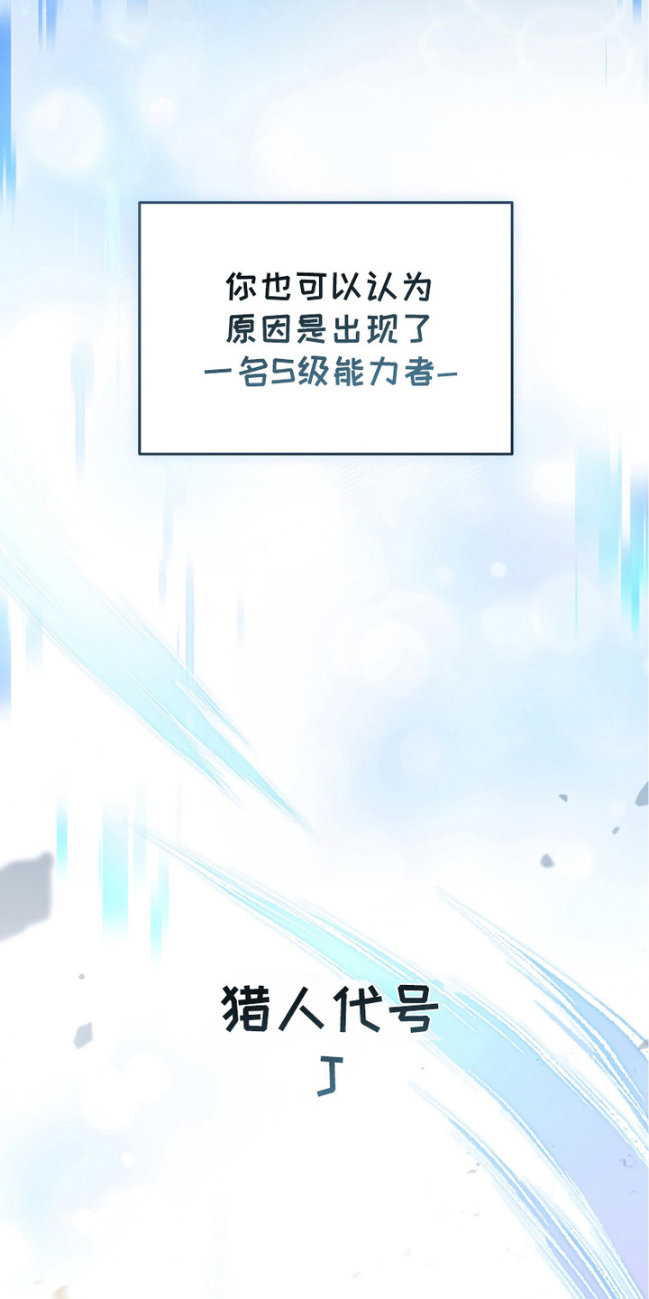 猎人回归漫画,第2章：猎人J2图