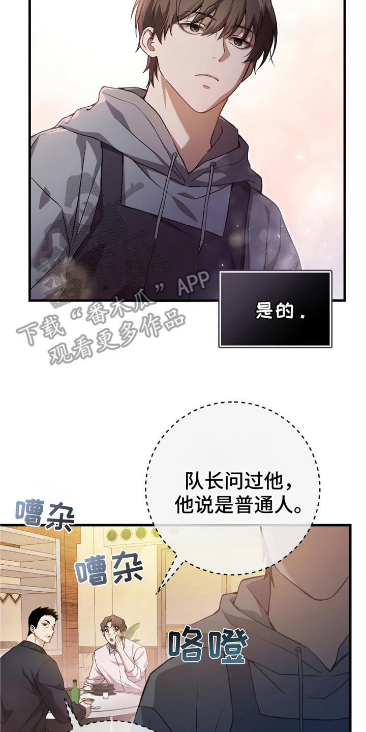 猎人回归漫画,第3章：隐姓埋名2图