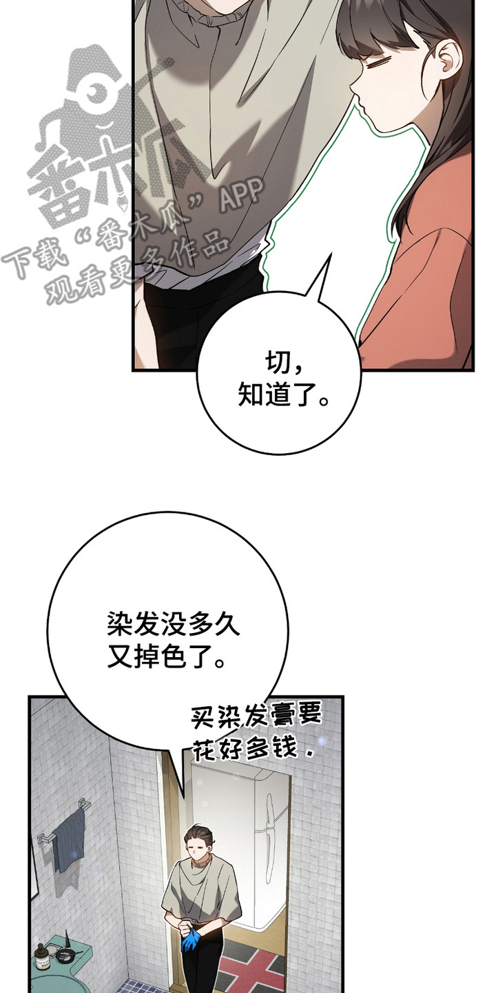 猎人回归漫画第二季漫画,第17章：染发2图