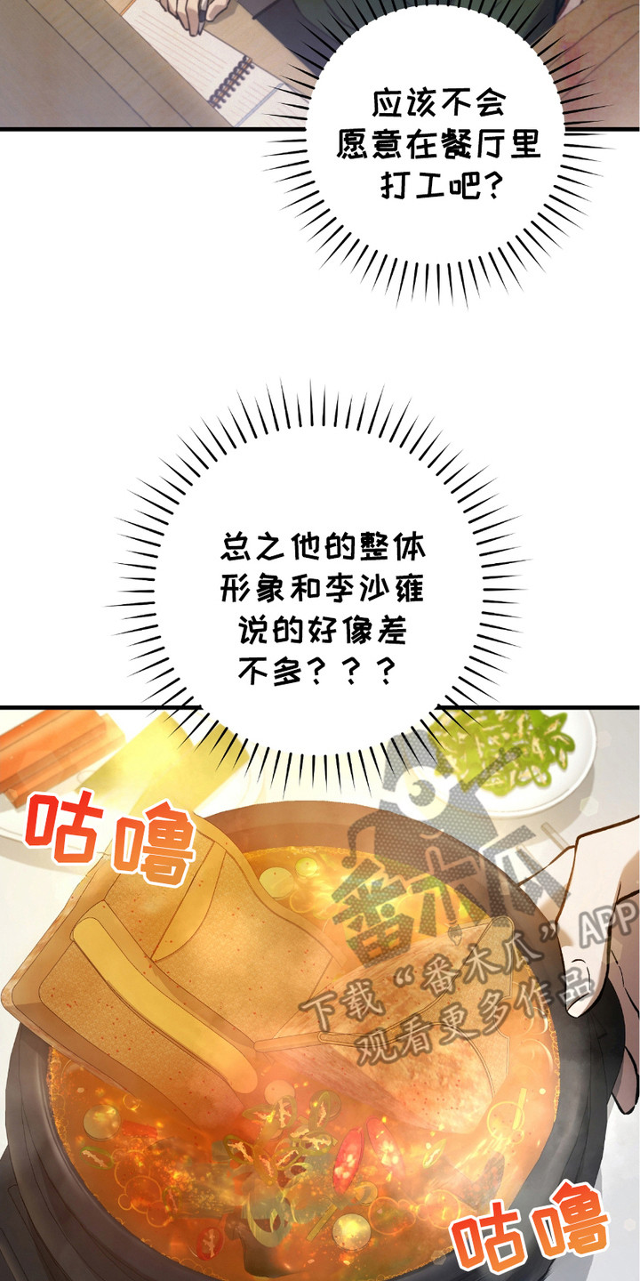 猎人回归漫画,第16章：心大3图