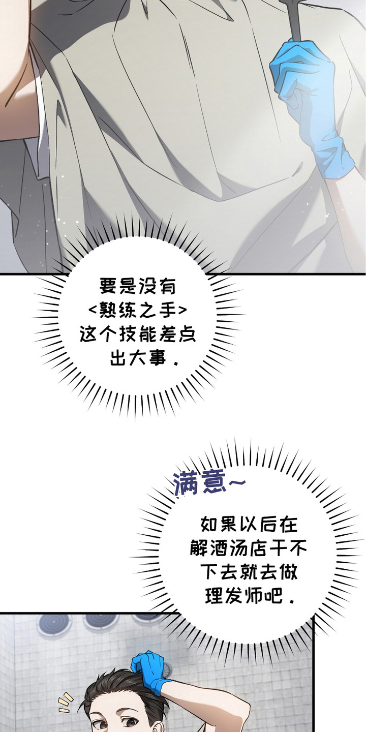 猎人回归漫画第二季漫画,第17章：染发4图