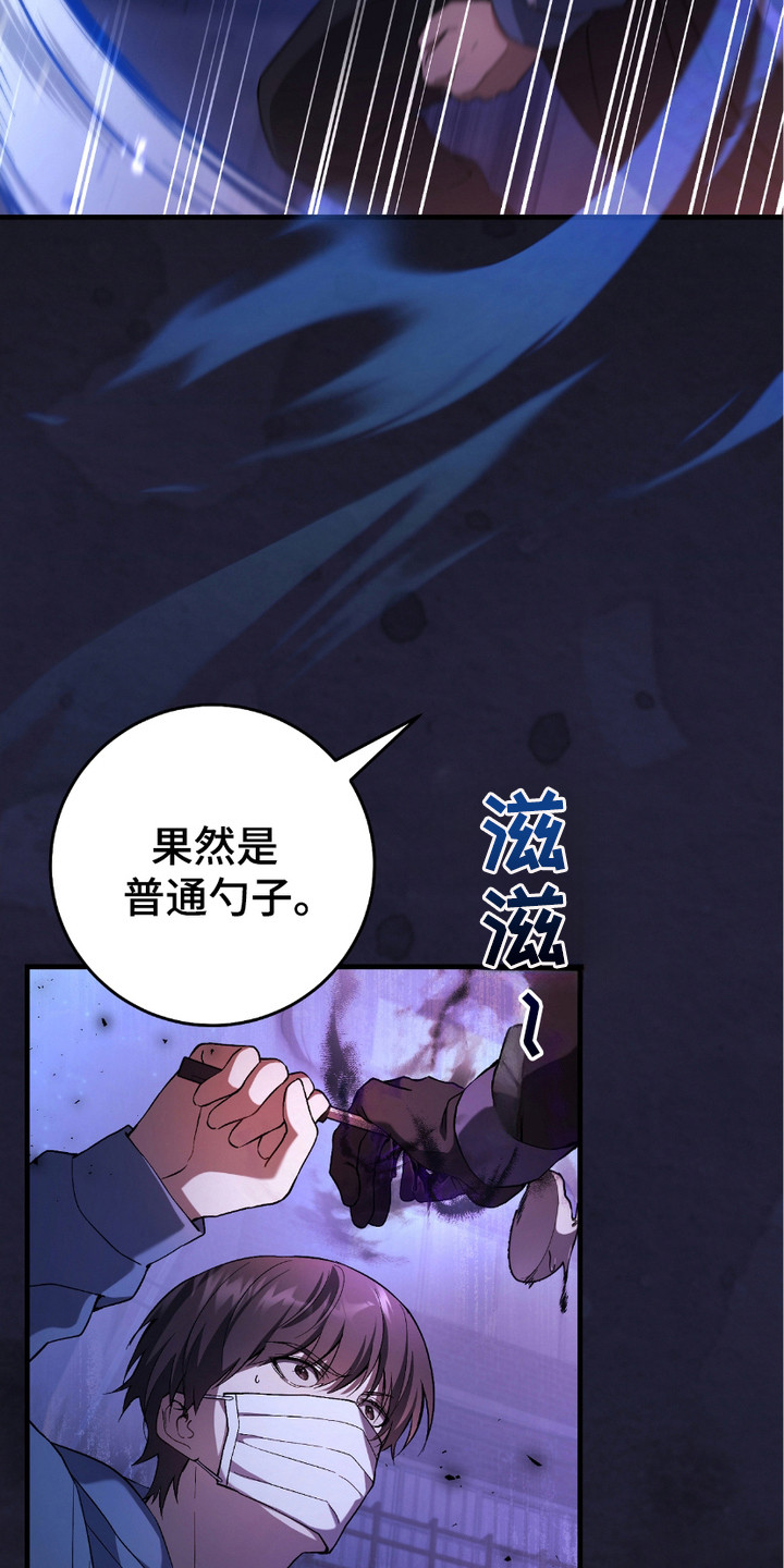 猎人回血装备漫画,第10章：追问1图