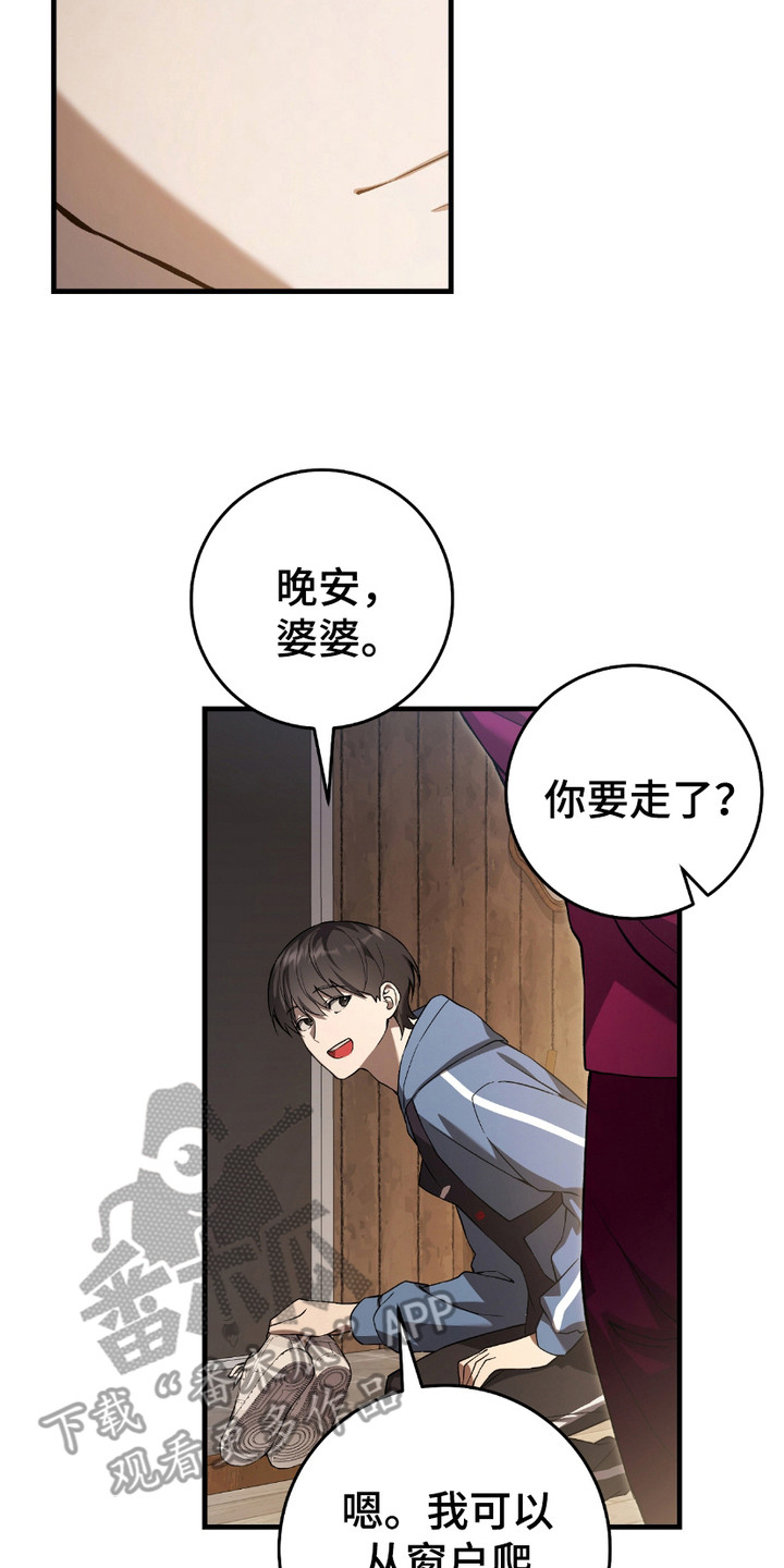 猎人回忆录合集漫画,第12章：感兴趣3图