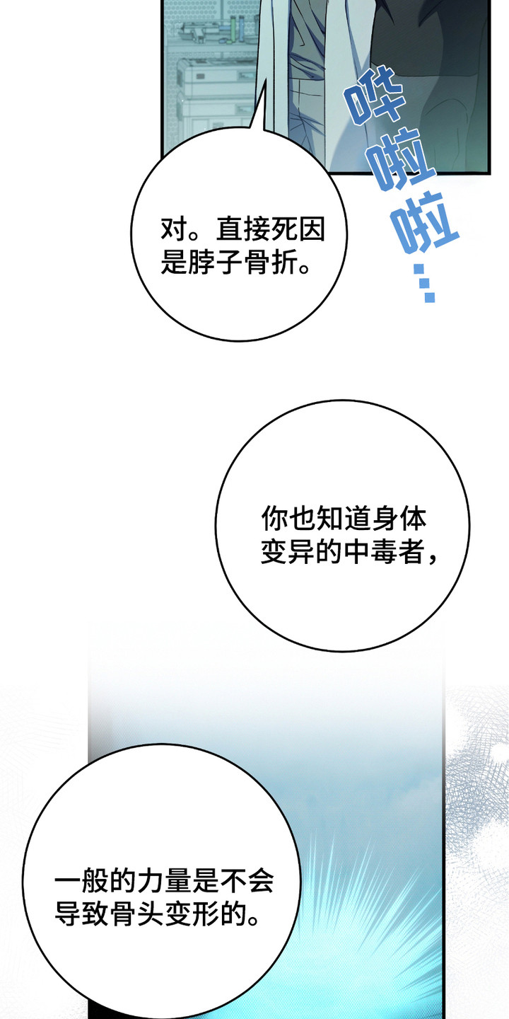 猎人笔记读后感漫画,第19章：线索3图