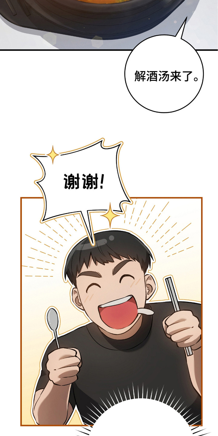 猎人回归漫画,第16章：心大4图