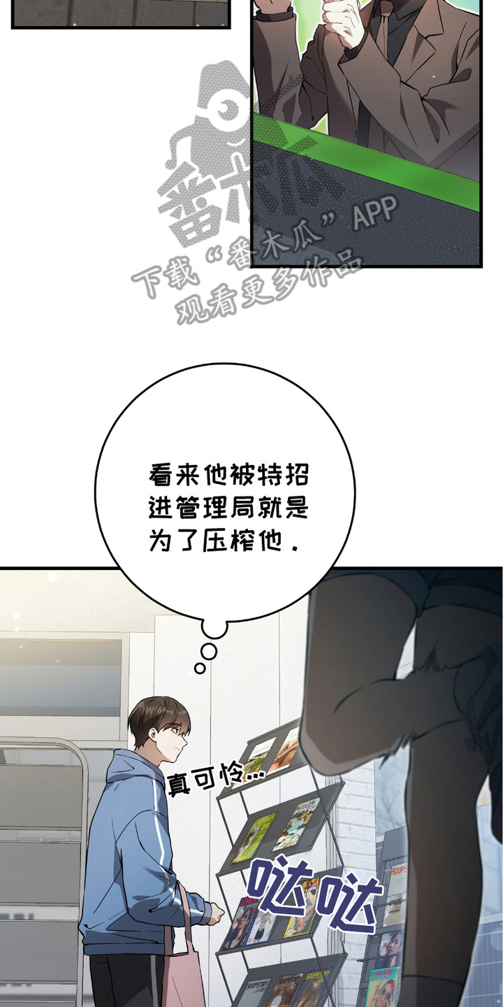 猎人回归漫画,第6章： 和平与安定4图