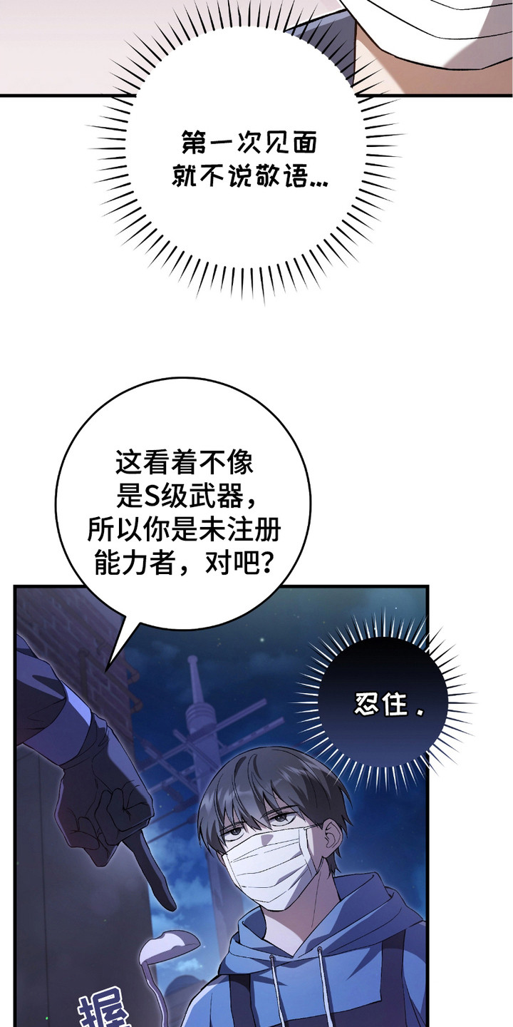 猎人回归漫画,第10章：追问1图