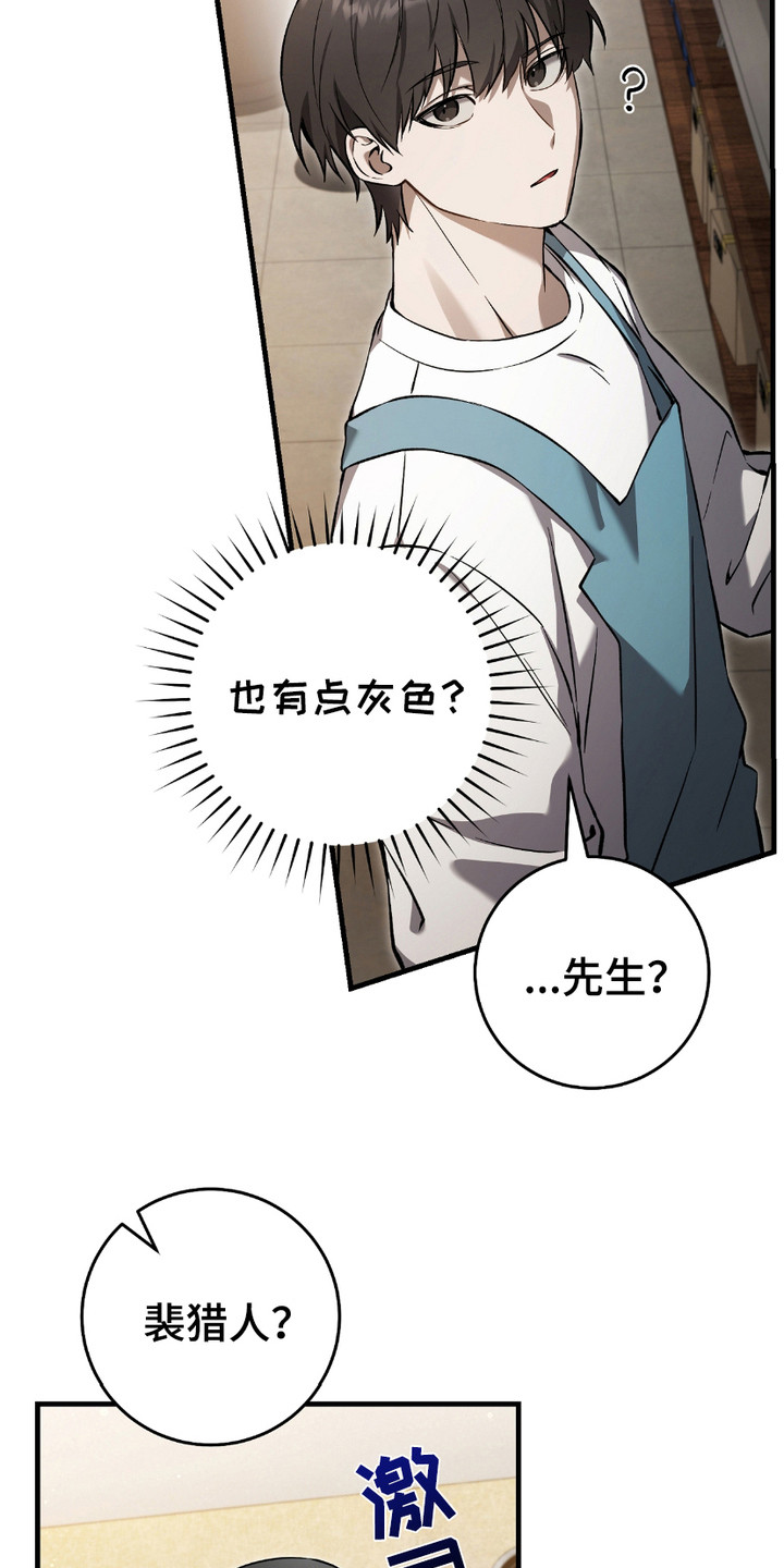 猎人回归漫画,第16章：心大5图