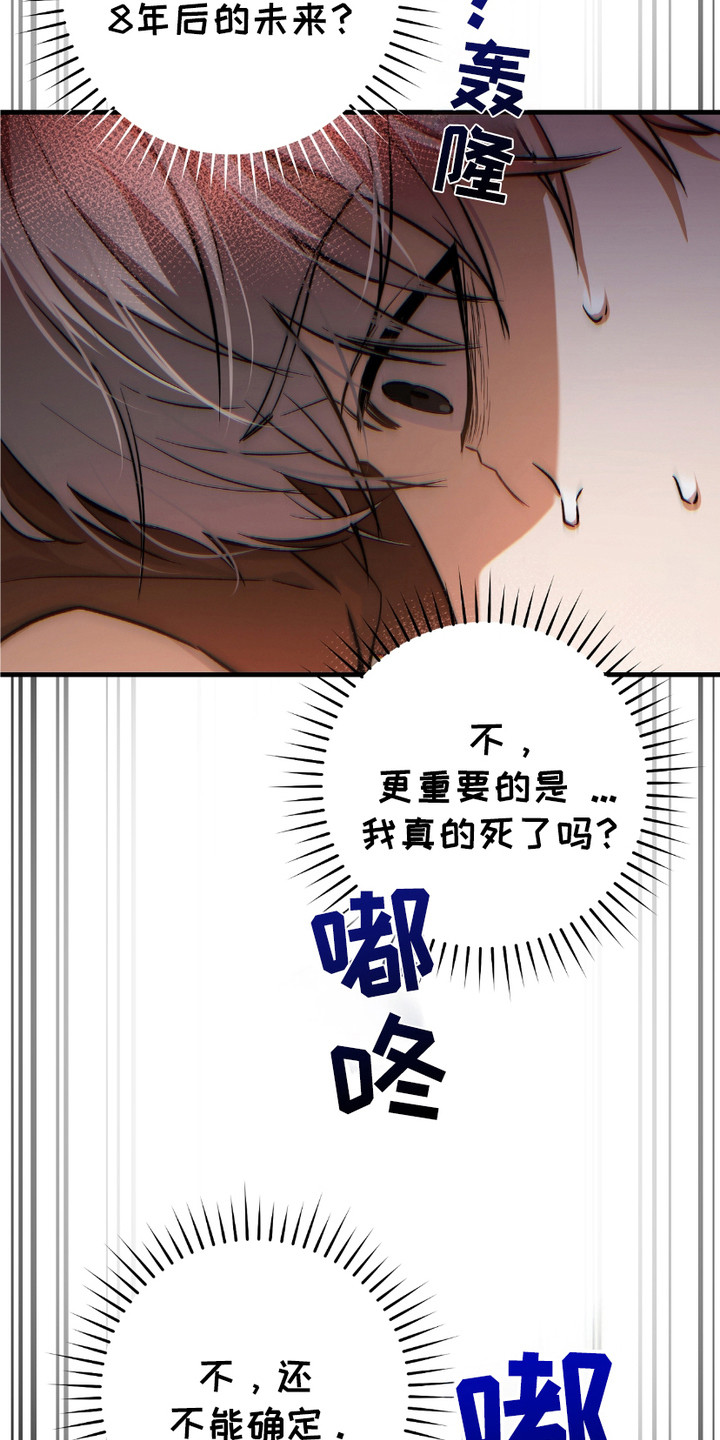 猎人回归漫画第二季漫画,第5章：时隔8年4图