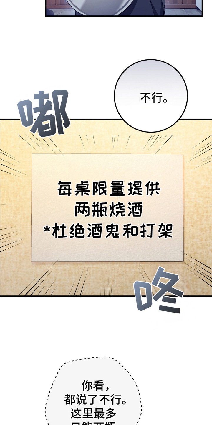 猎人回归漫画,第3章：隐姓埋名5图