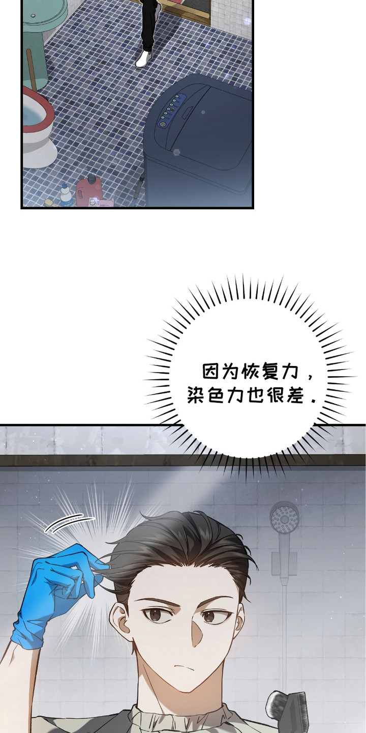 猎人回归漫画第二季漫画,第17章：染发3图