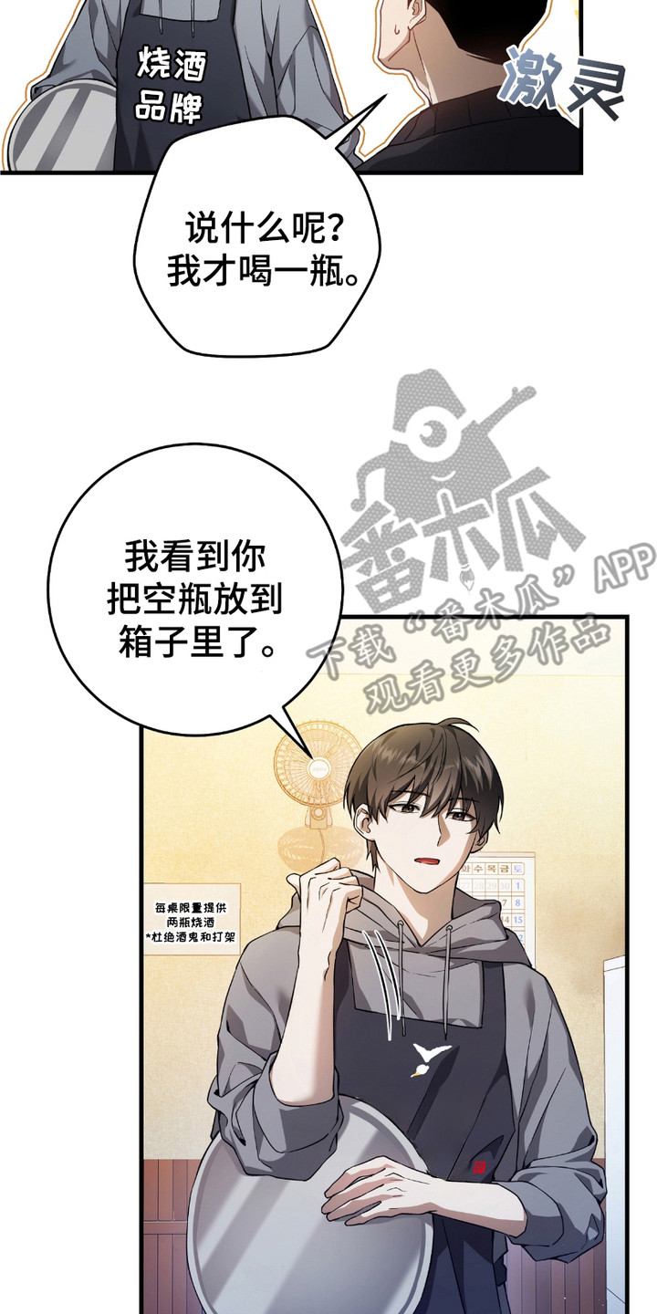 猎人回归漫画,第3章：隐姓埋名4图