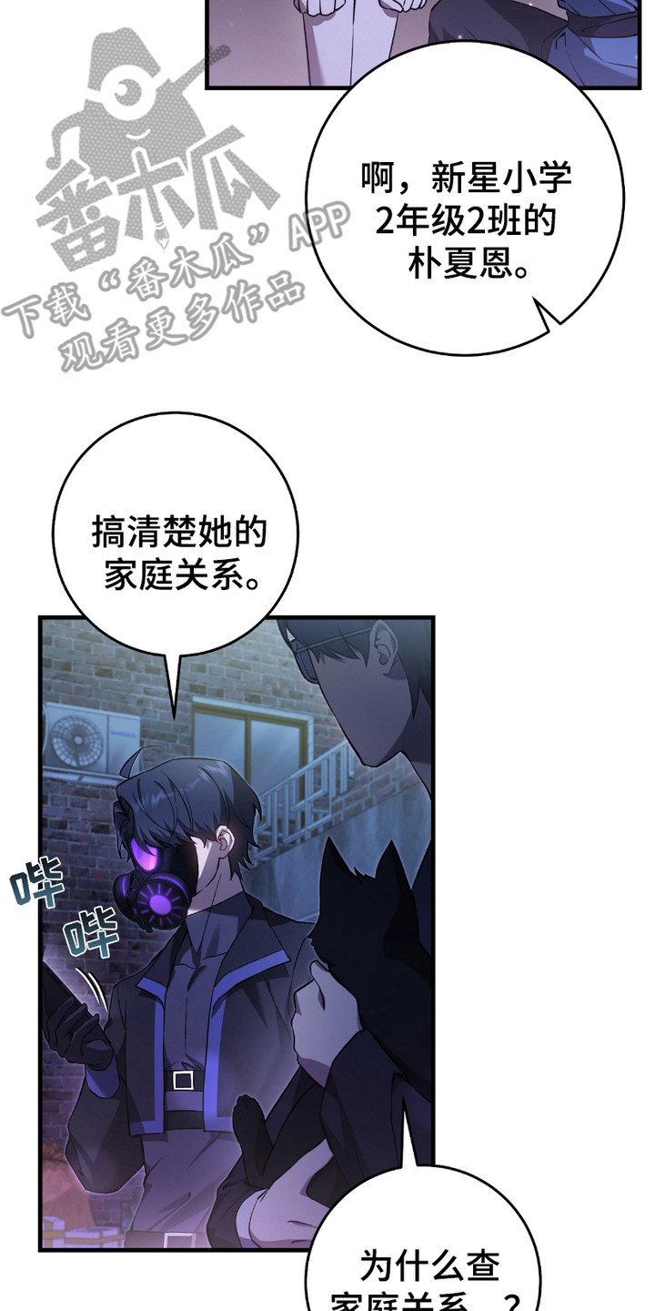 猎人回归漫画免费阅读漫画,第12章：感兴趣4图