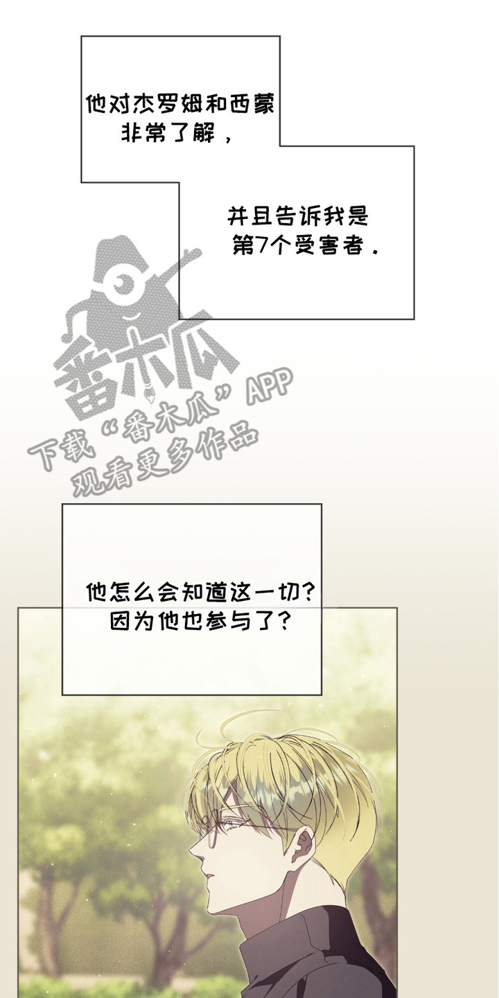 流放校园漫画原著小说叫什么漫画,第20章：上一任受害者2图