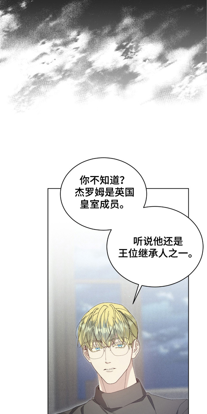 流放前用空间收财物的小说漫画,第5章：感到好奇2图