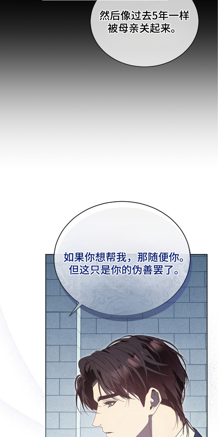 流放校园漫画,第8章：狼狈1图