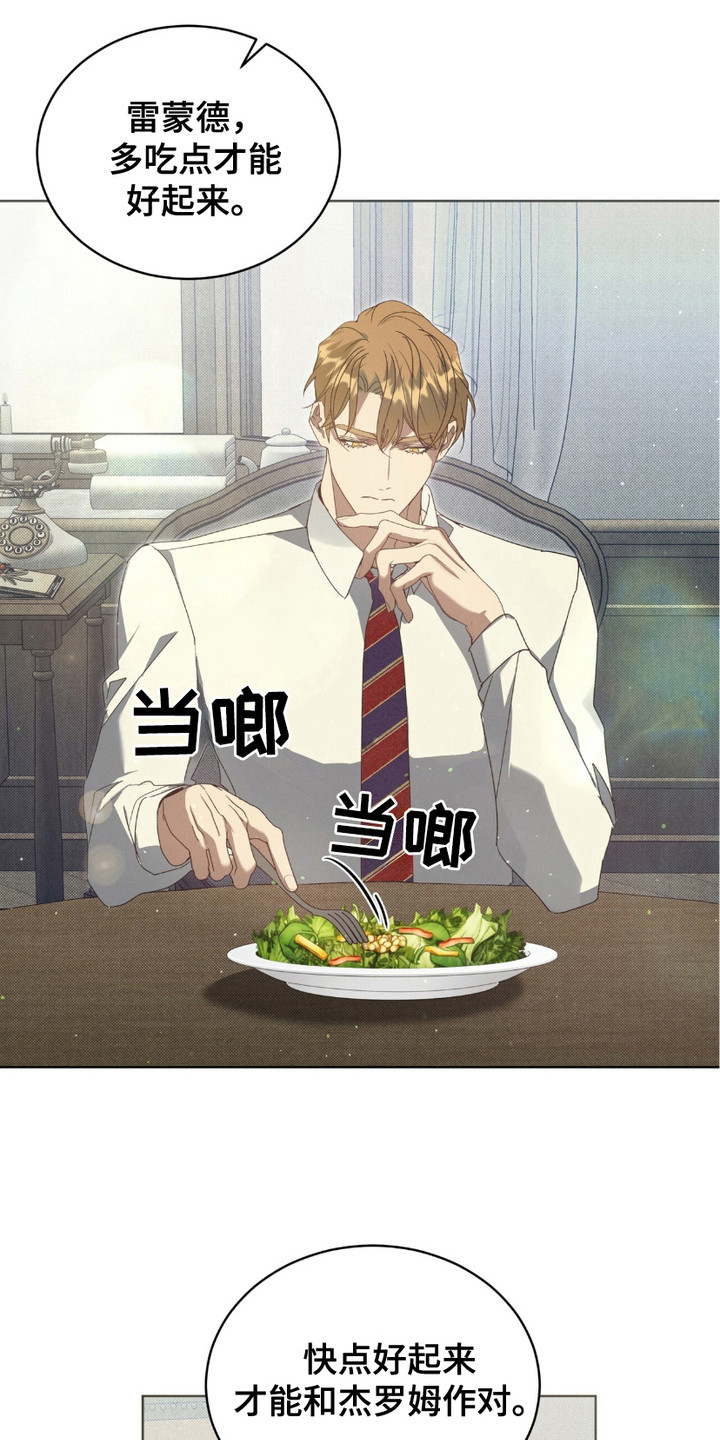 流放校园漫画,第15章：生病3图