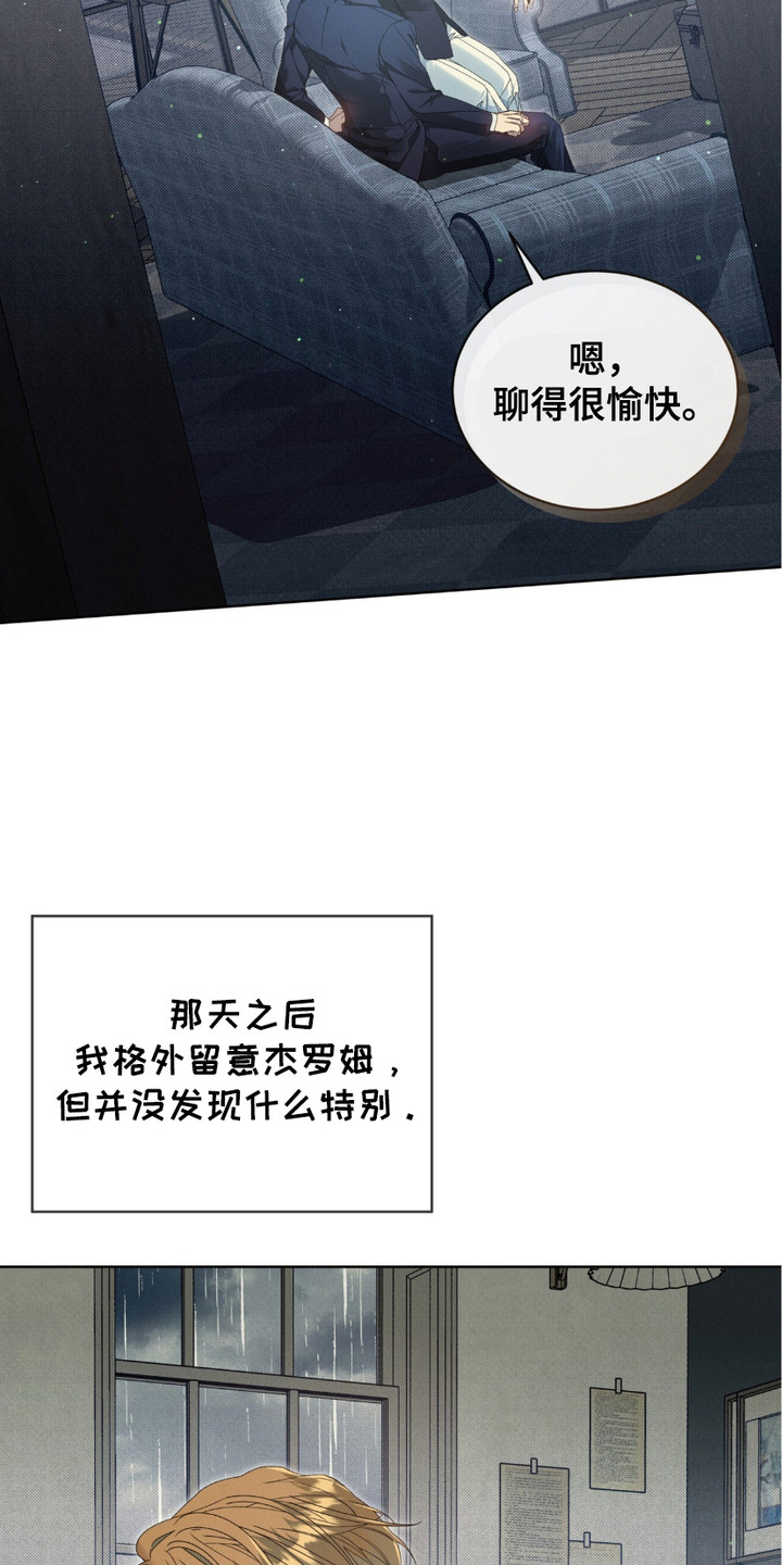 流放后男主都爱上了我漫画,第5章：感到好奇1图