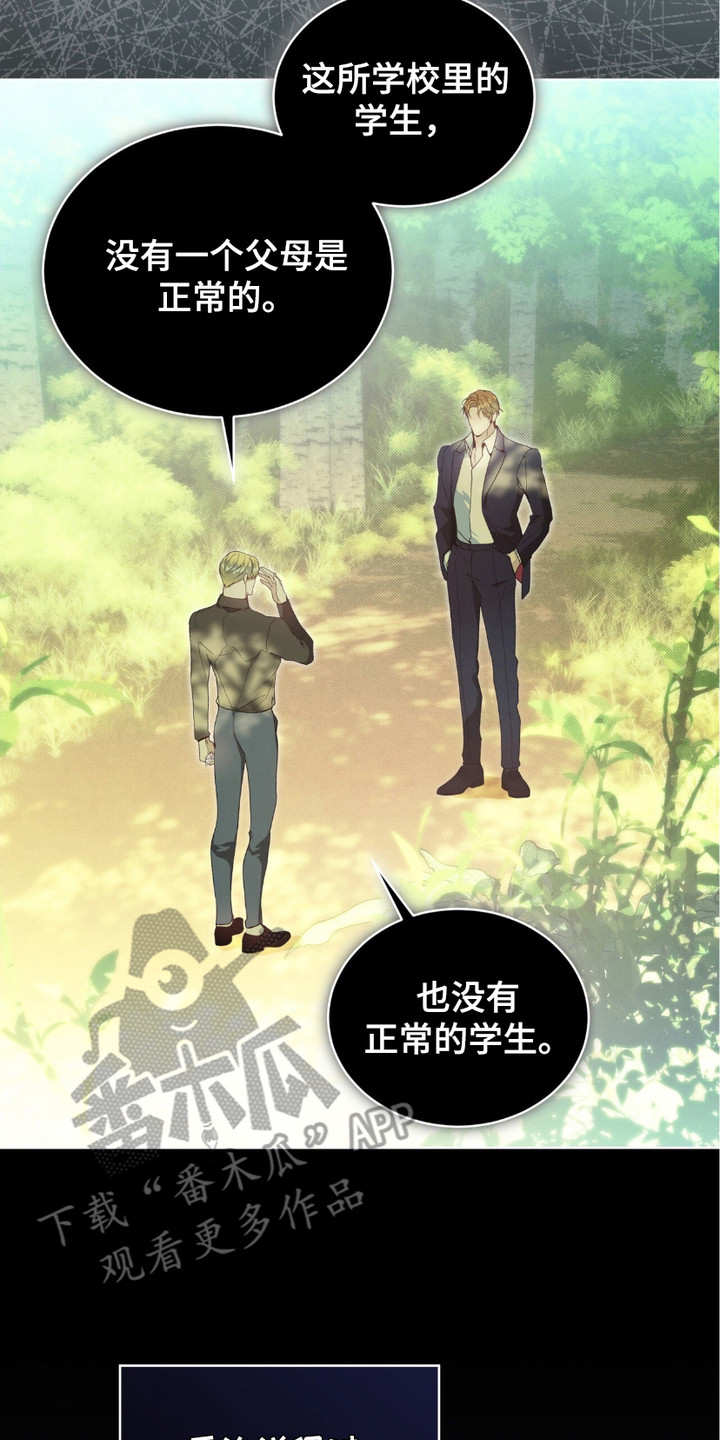 流放后男主都爱上了我漫画,第5章：感到好奇3图