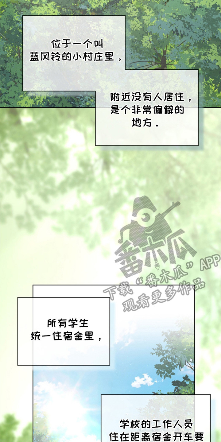 第1章：寄宿学校1