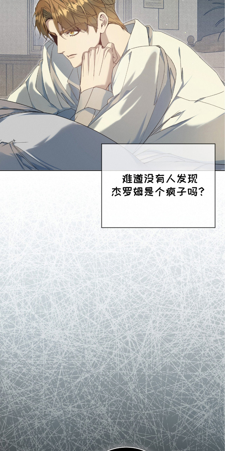 流放后男主都爱上了我漫画,第5章：感到好奇2图