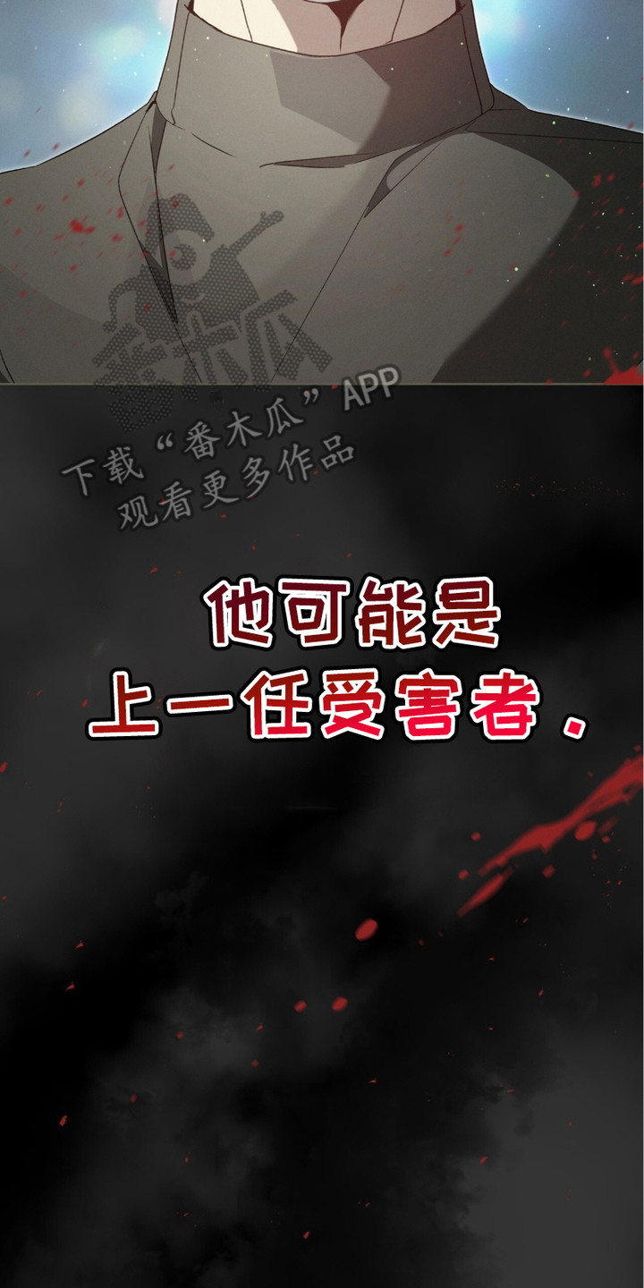 流放校园漫画原著小说叫什么漫画,第20章：上一任受害者5图