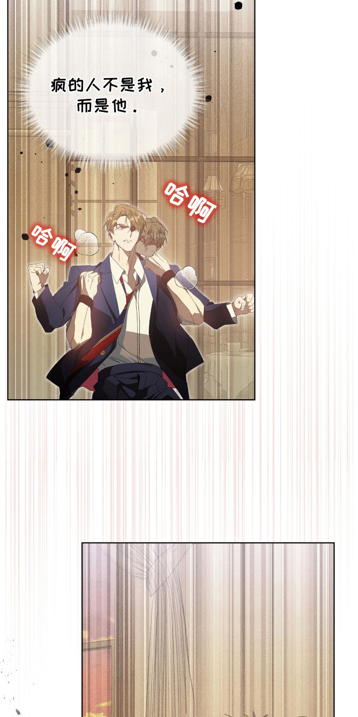 流放后我位极人臣了漫画,第9章：疯子1图