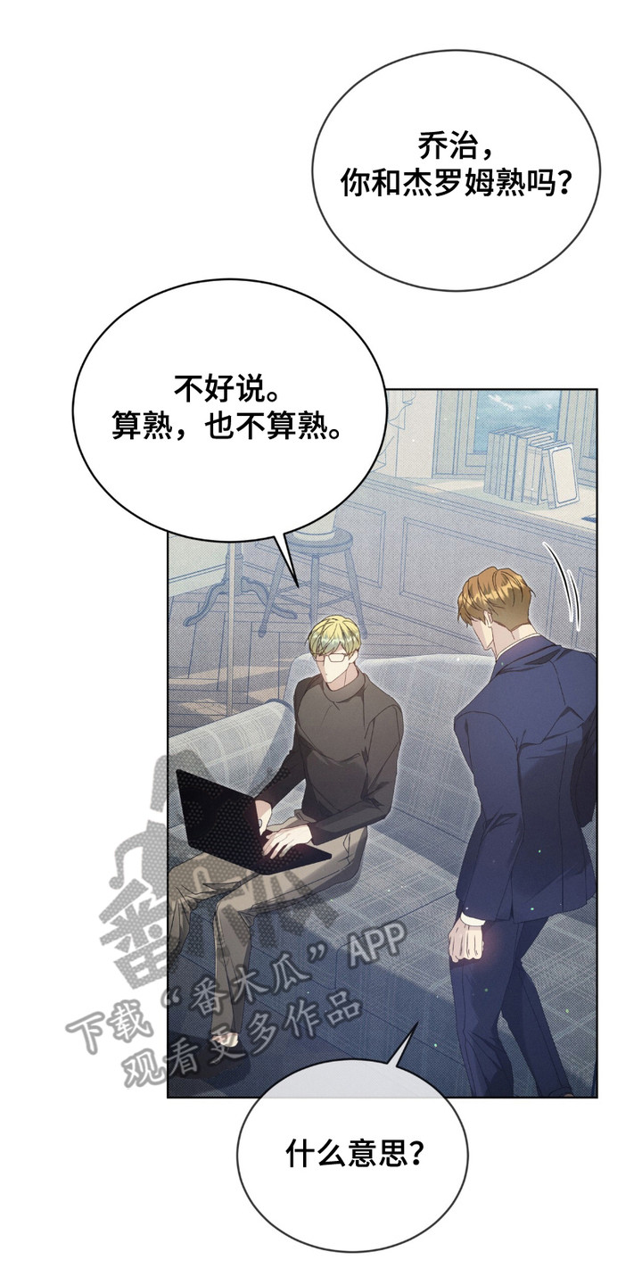 流放前用空间收财物的小说漫画,第5章：感到好奇4图