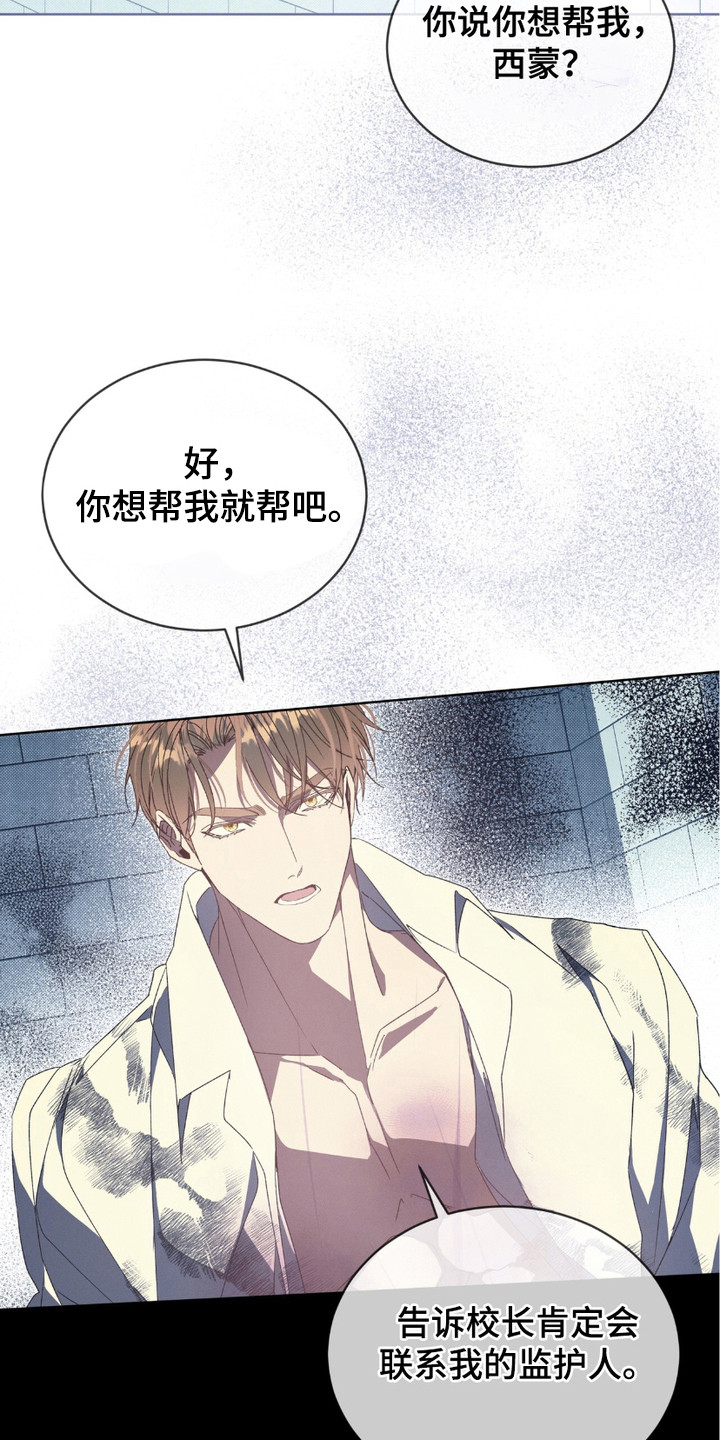 流放校园漫画,第8章：狼狈4图