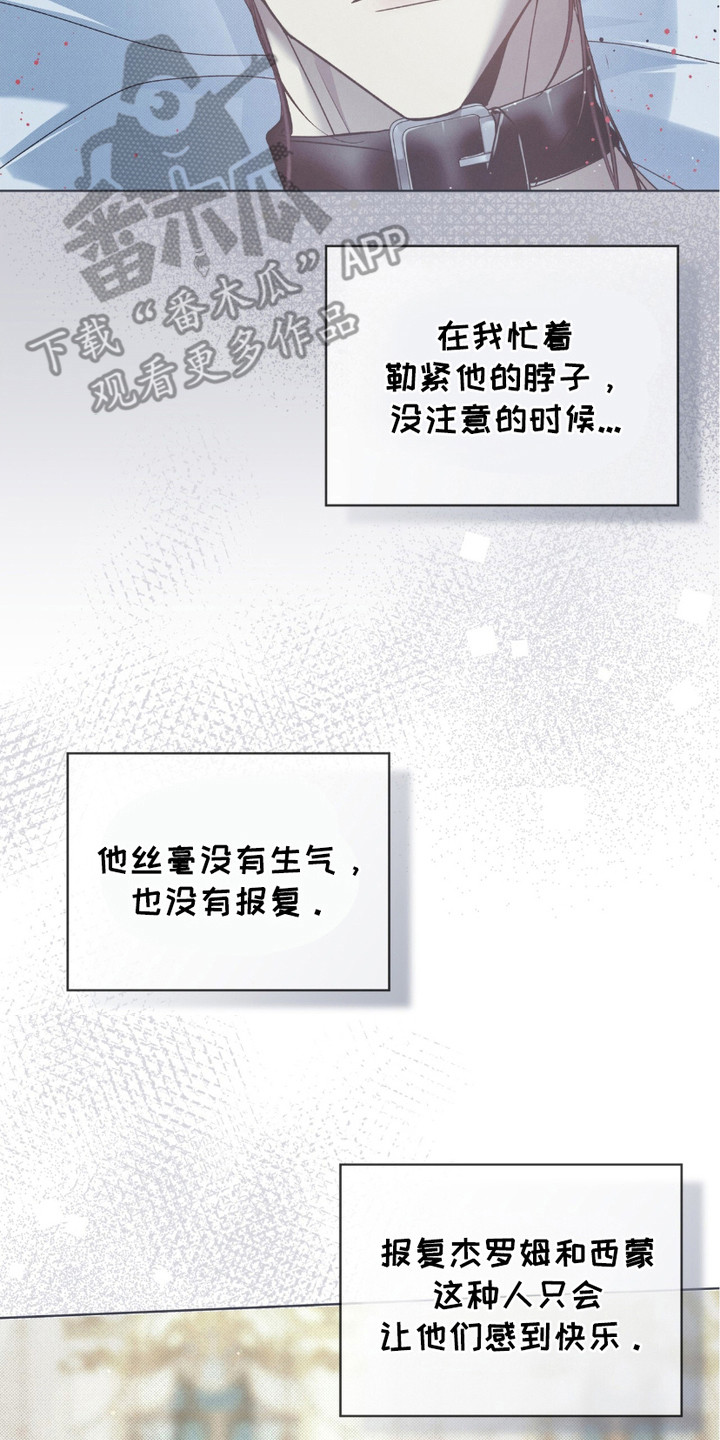 流放校园第二季漫画免费下拉式漫画漫画,第17章：做噩梦3图