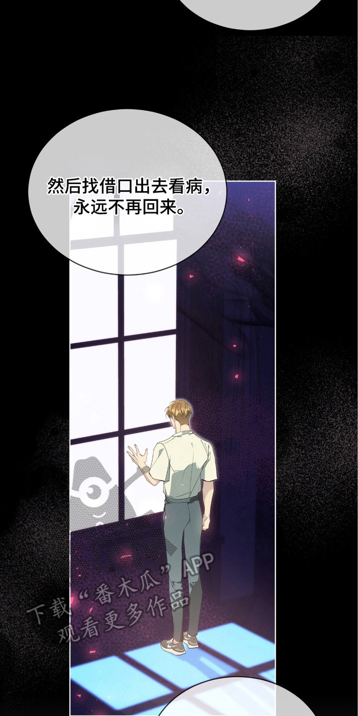 流放校园漫画,第8章：狼狈5图