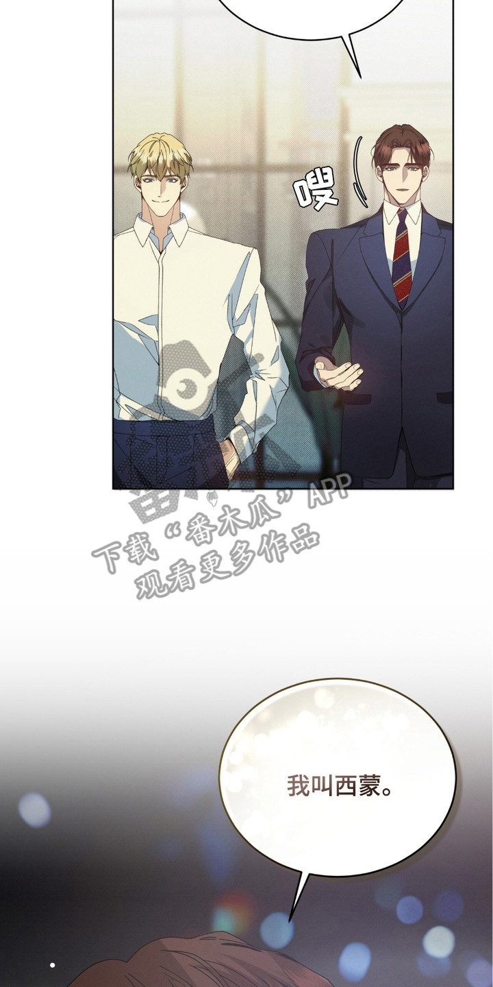 流放校园讲的什么漫画,第2章：室友4图