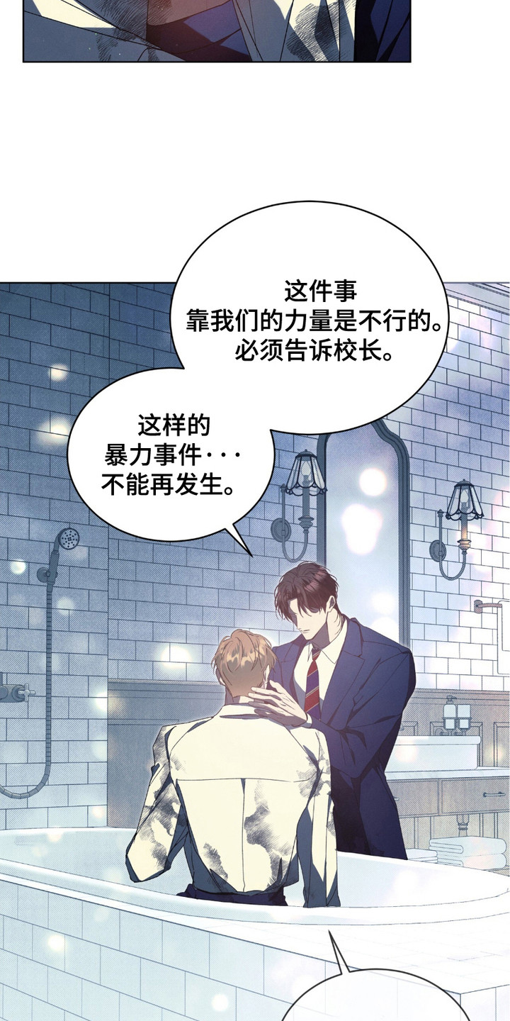 流放校园漫画,第8章：狼狈3图