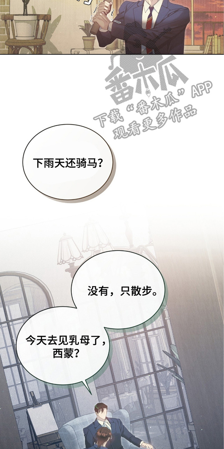 流放校园官网漫画,第5章：感到好奇5图