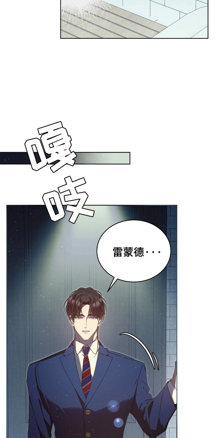 流放校园漫画,第8章：狼狈5图