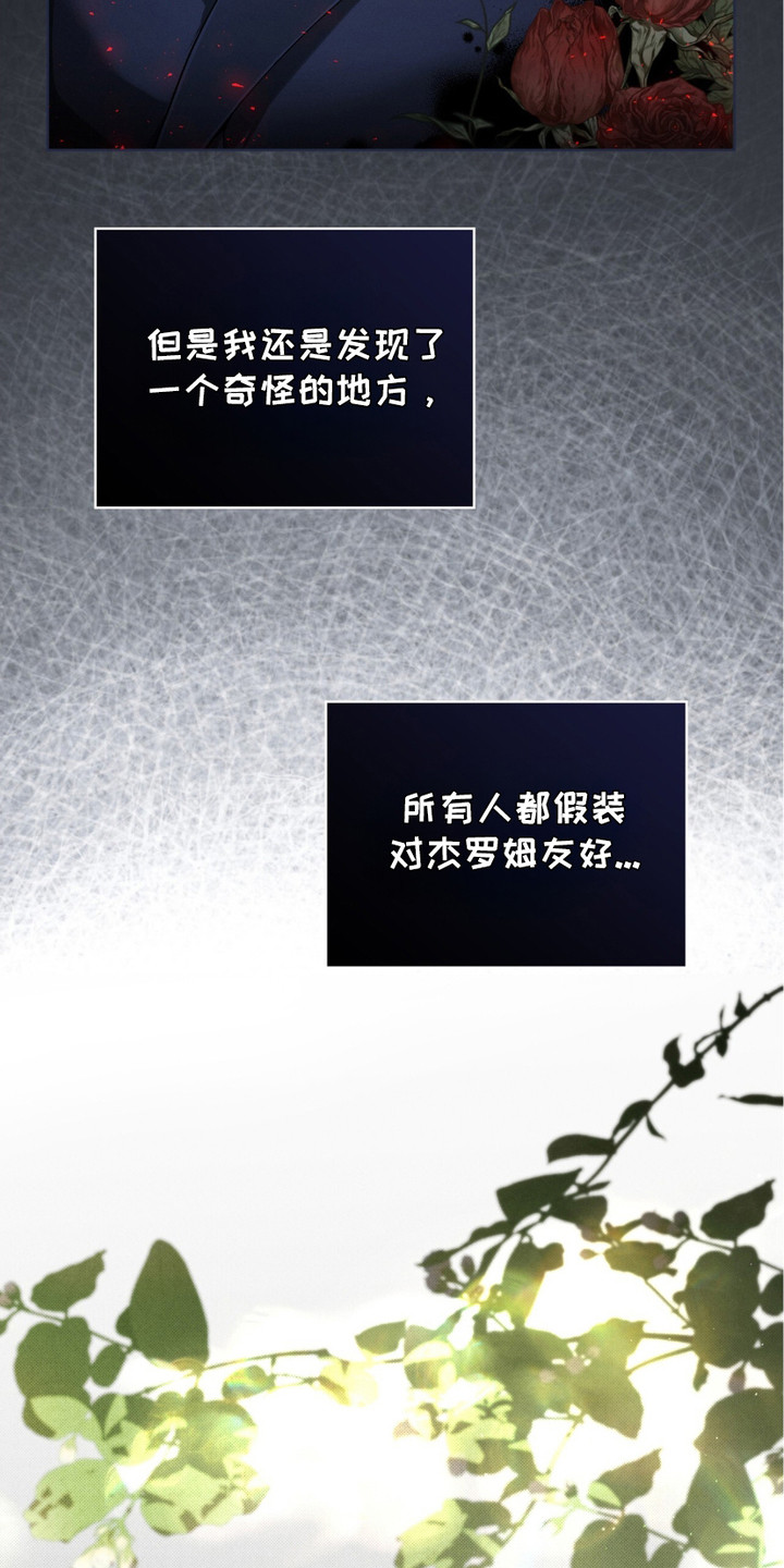 流放后男主都爱上了我漫画,第5章：感到好奇5图